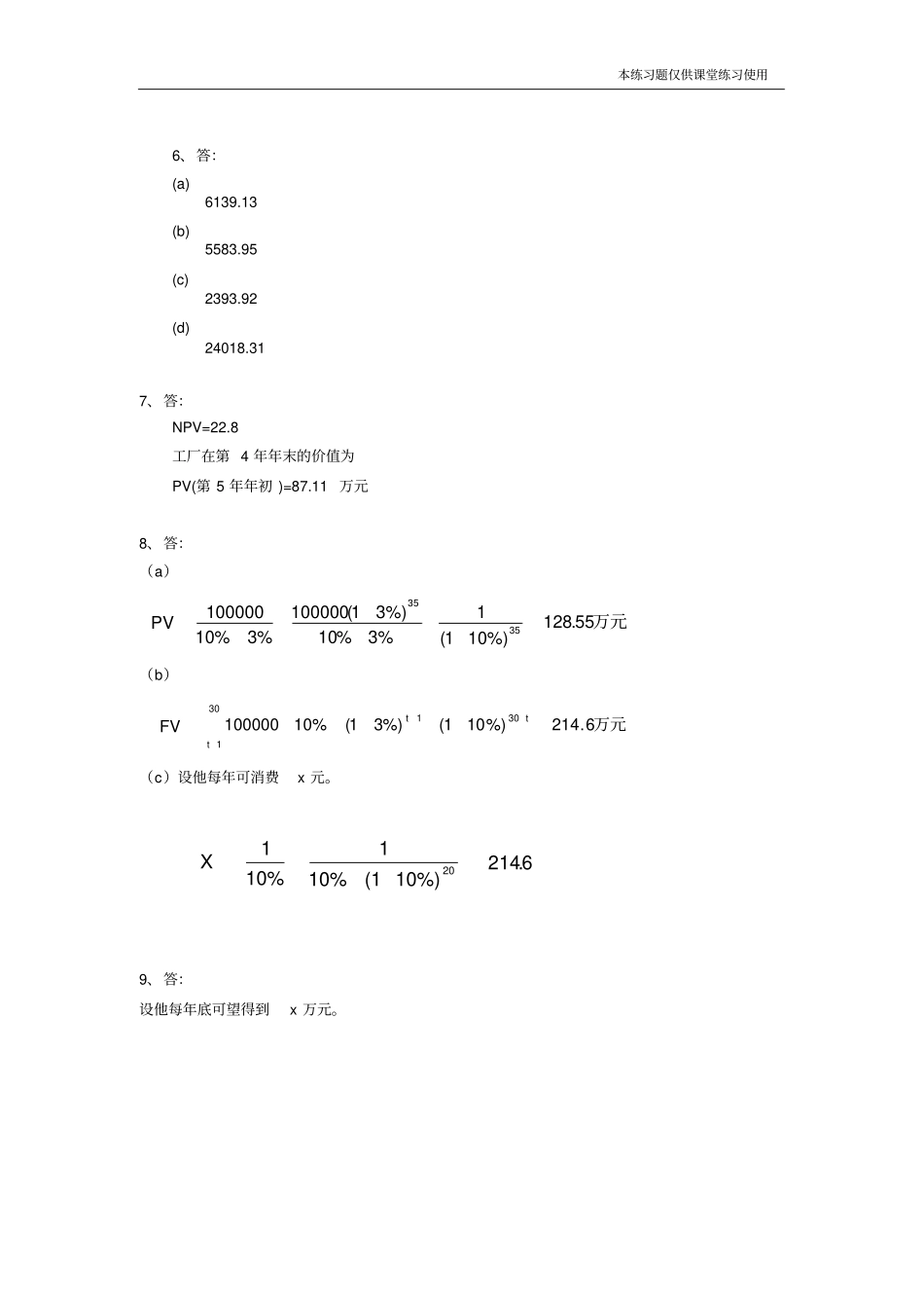 习题一：现值和价值评价参考答案_16版__第2页