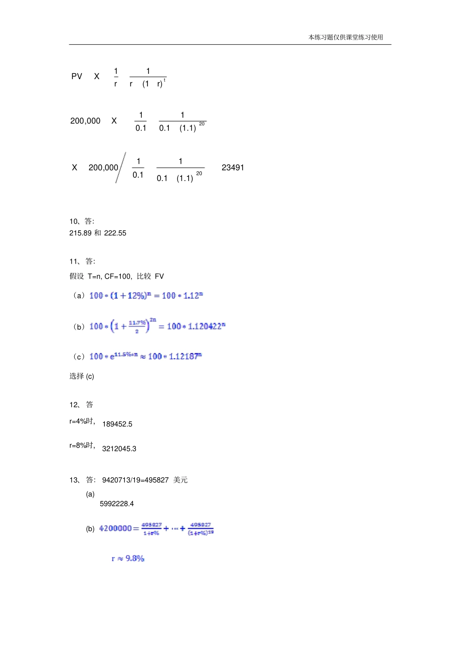 习题一：现值和价值评价参考答案_16版__第3页