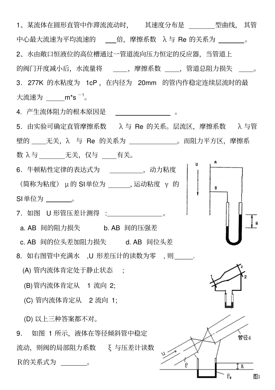 习题与作业讲解_第1页