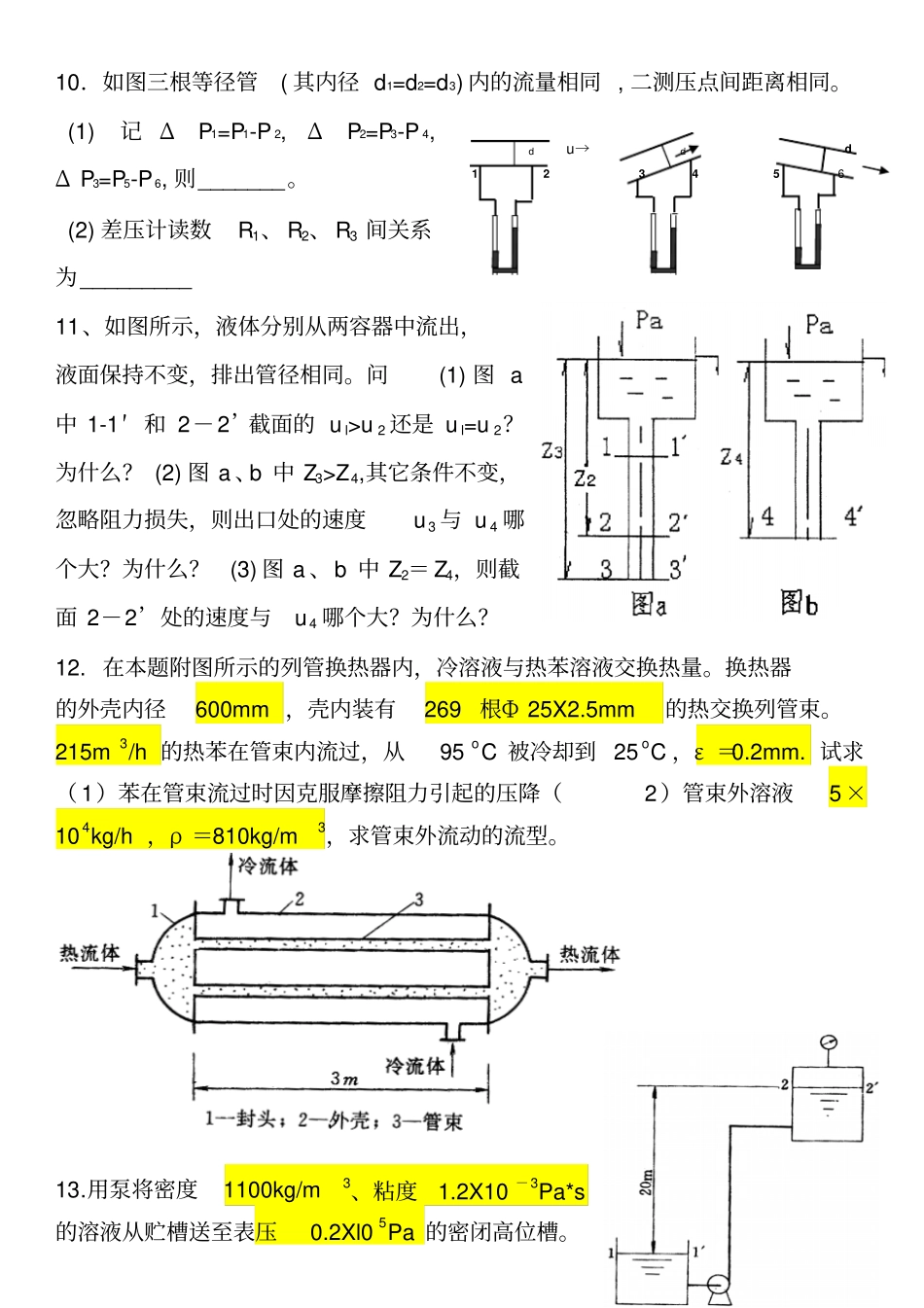 习题与作业讲解_第2页