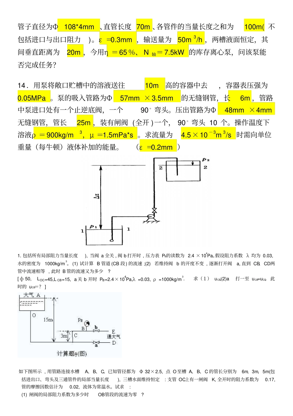 习题与作业讲解_第3页