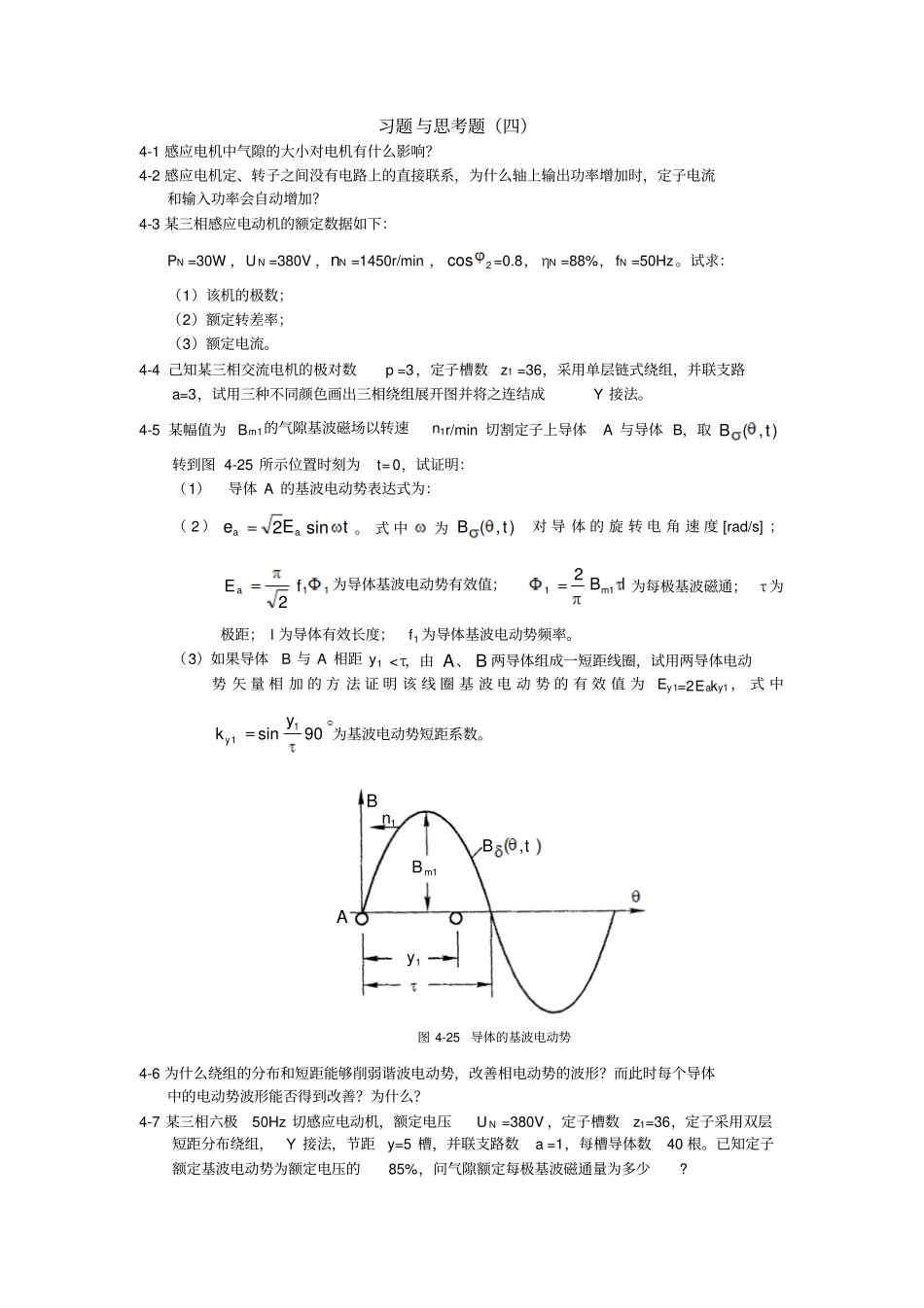 习题与思考题四_第1页