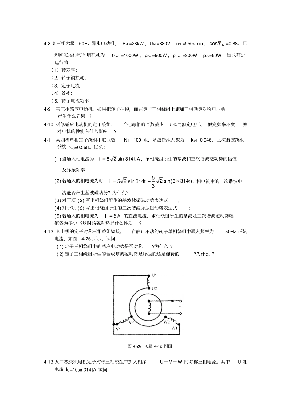 习题与思考题四_第2页