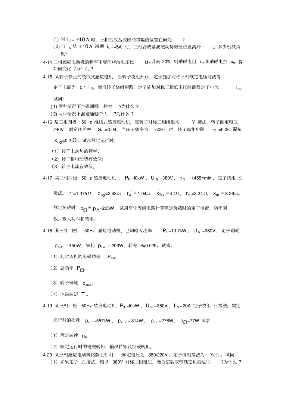 习题与思考题四_第3页