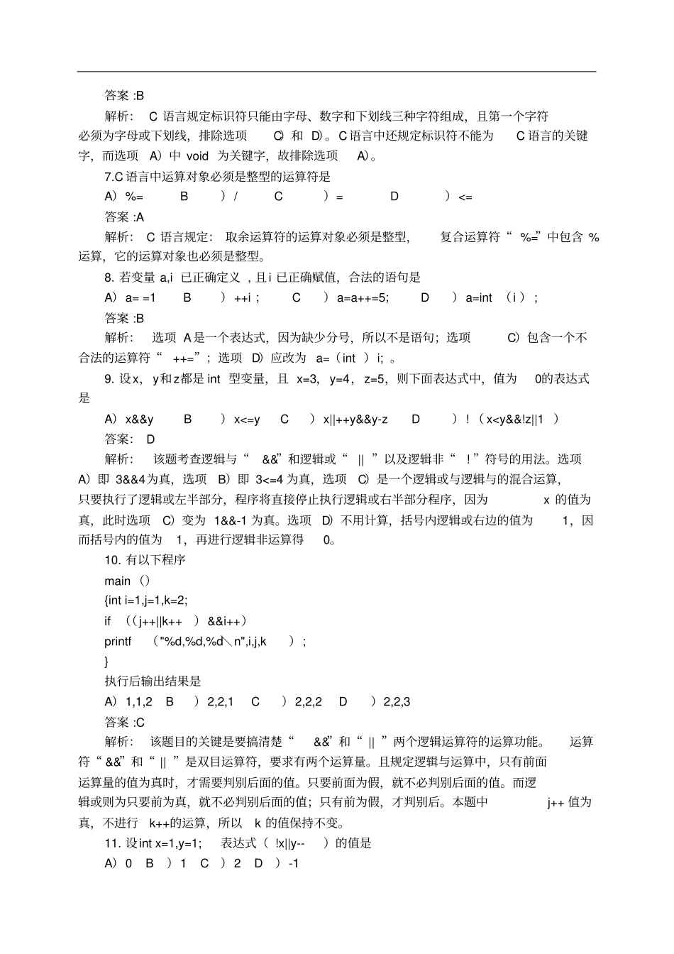 习题与答案讲解_第2页