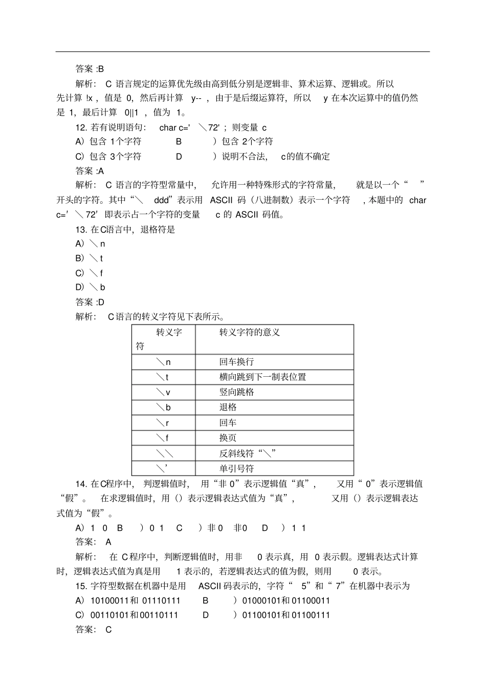习题与答案讲解_第3页