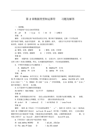 习题与答案讲解