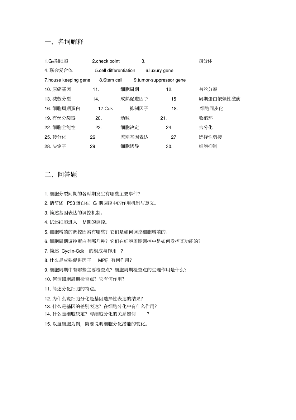 习题与参考答案111127_第1页