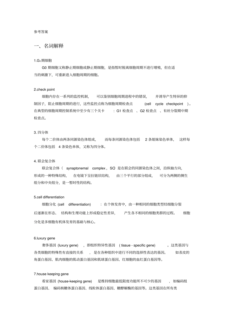 习题与参考答案111127_第2页