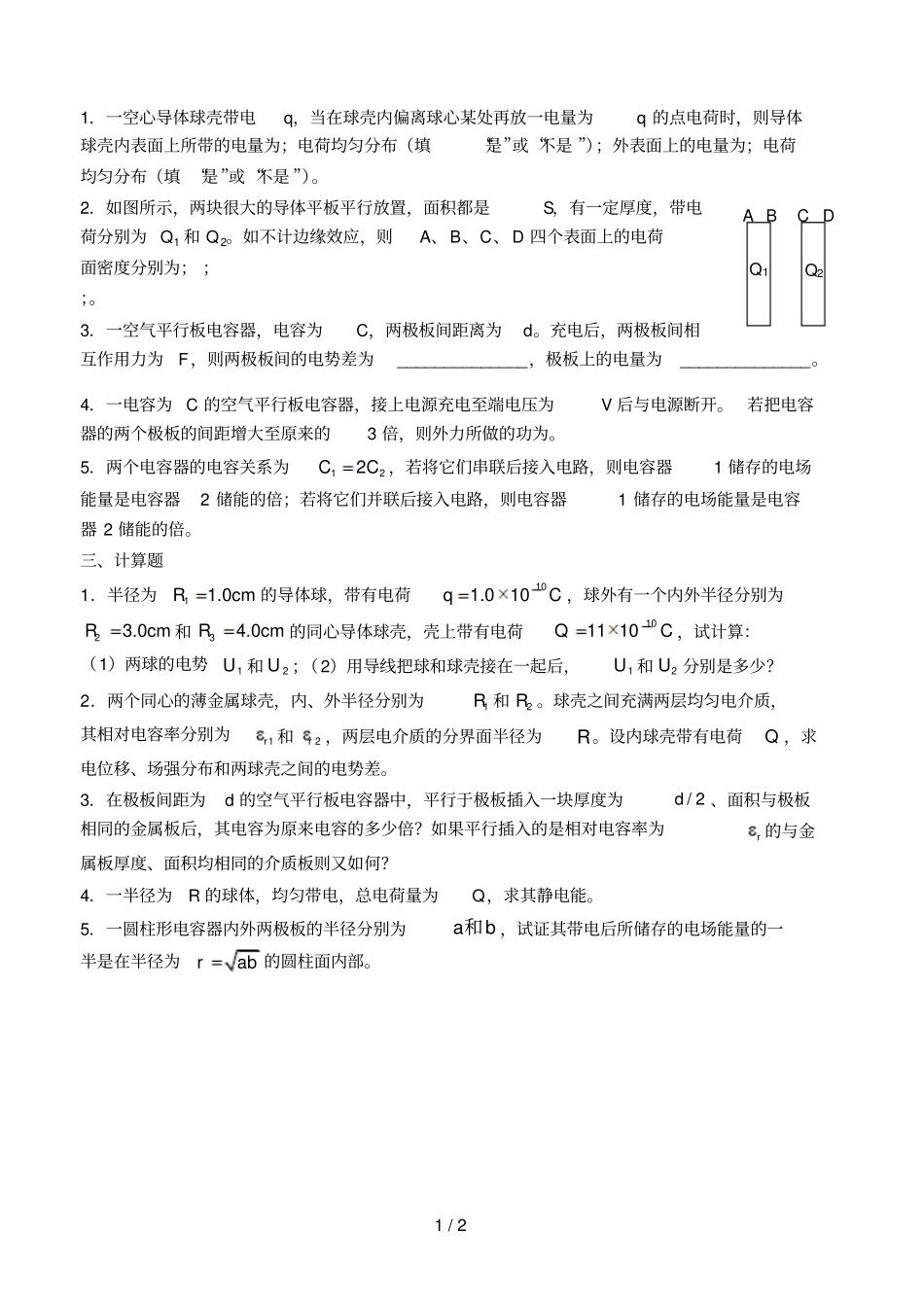 习题二静电场中的导体和电介质_第2页