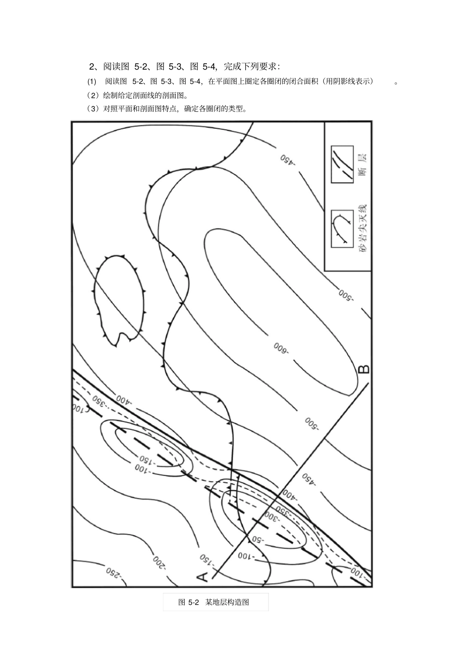 习题五圈闭类型的确定和圈闭的度量最终_第2页