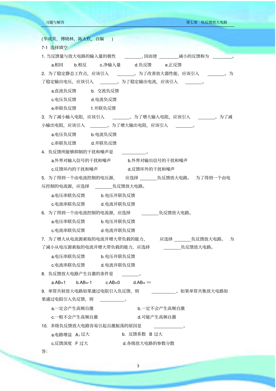 习题与解答第章-负反馈放大电路修改_第3页