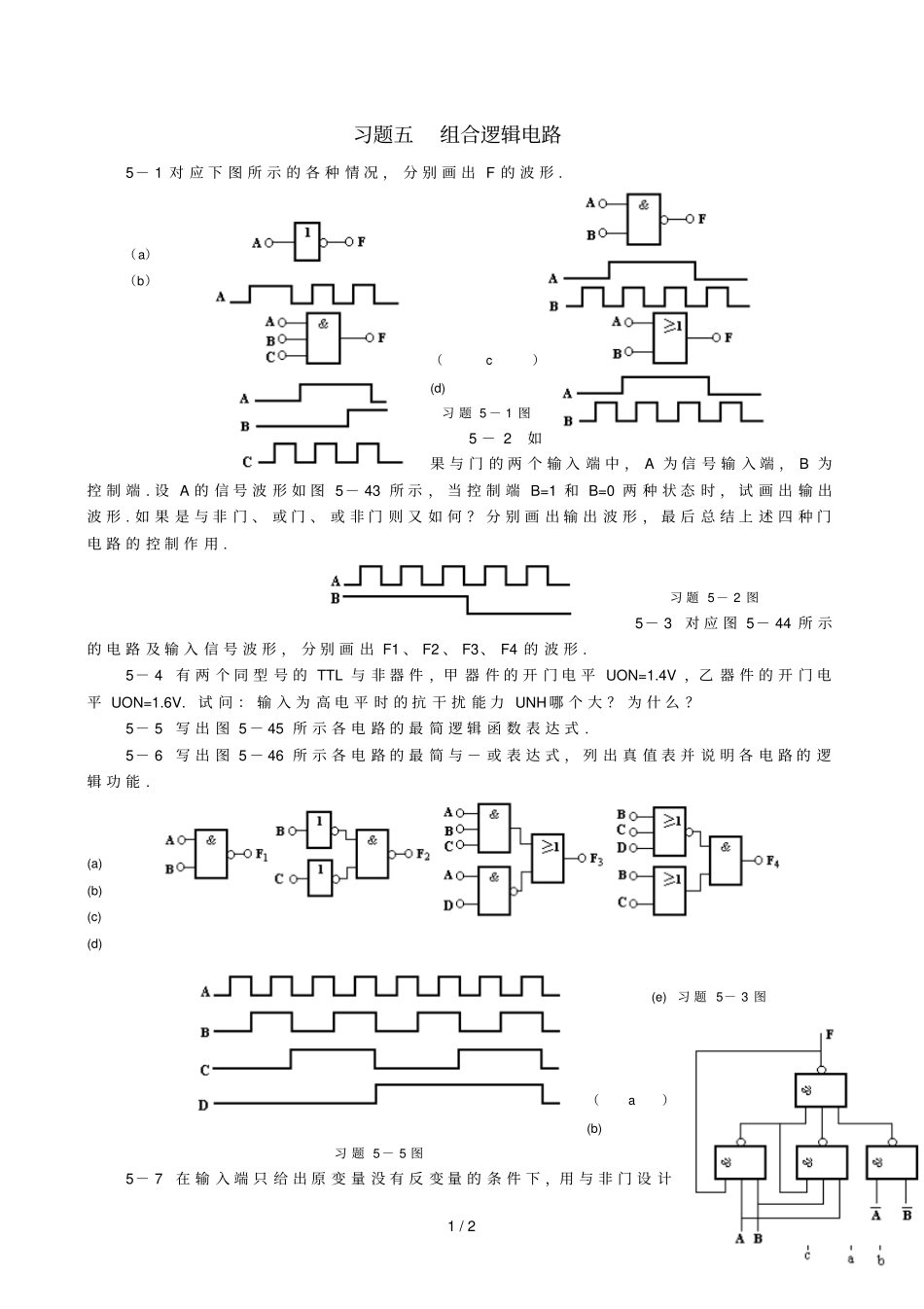 习题五组合逻辑电路_第1页
