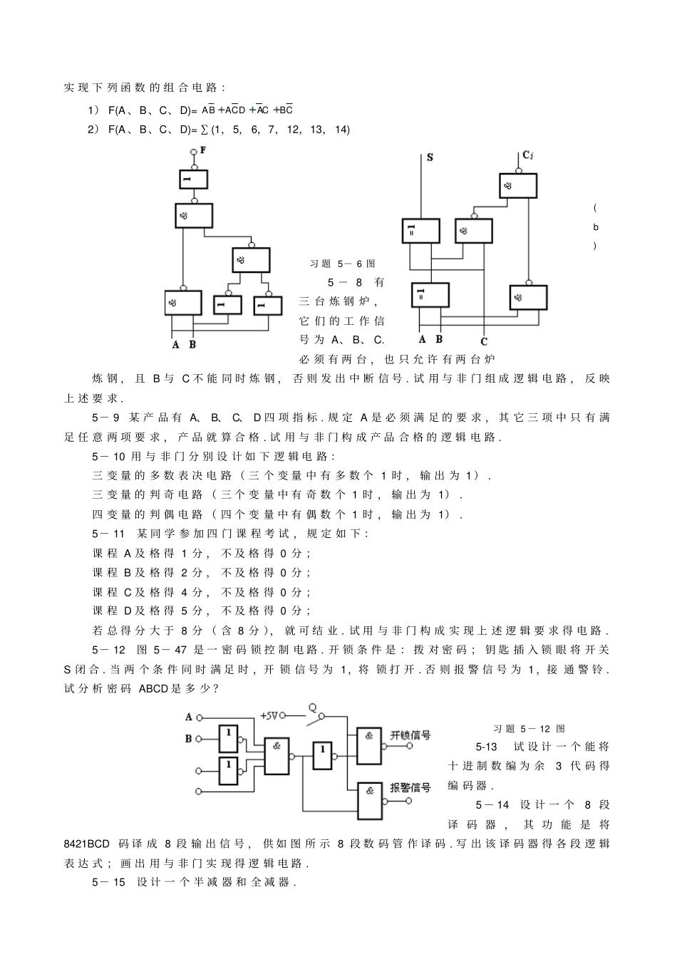 习题五组合逻辑电路_第2页