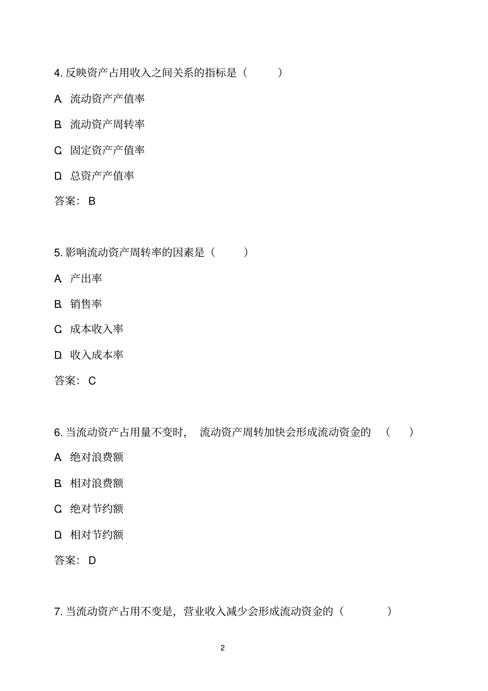 习题企业营运能力分析答案_第2页