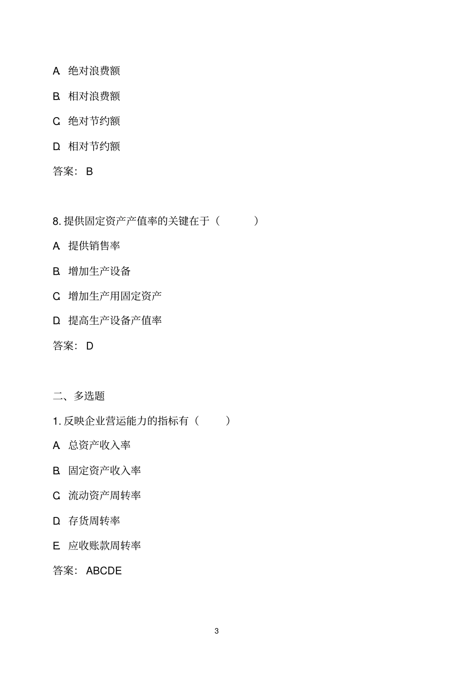 习题企业营运能力分析答案_第3页