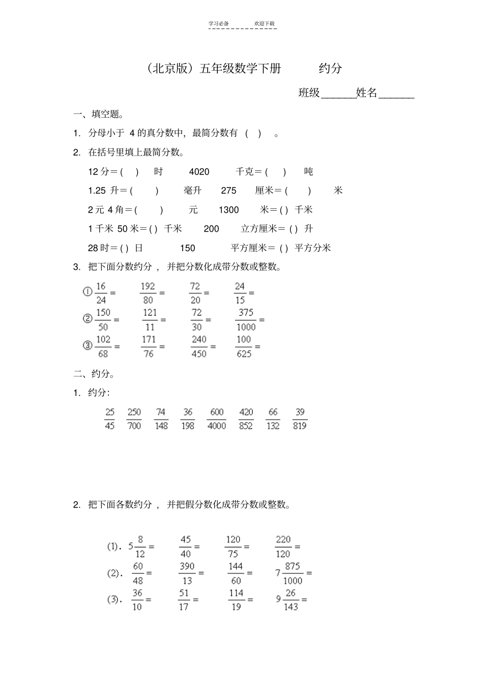 习题五年级数学约分测试题_第1页
