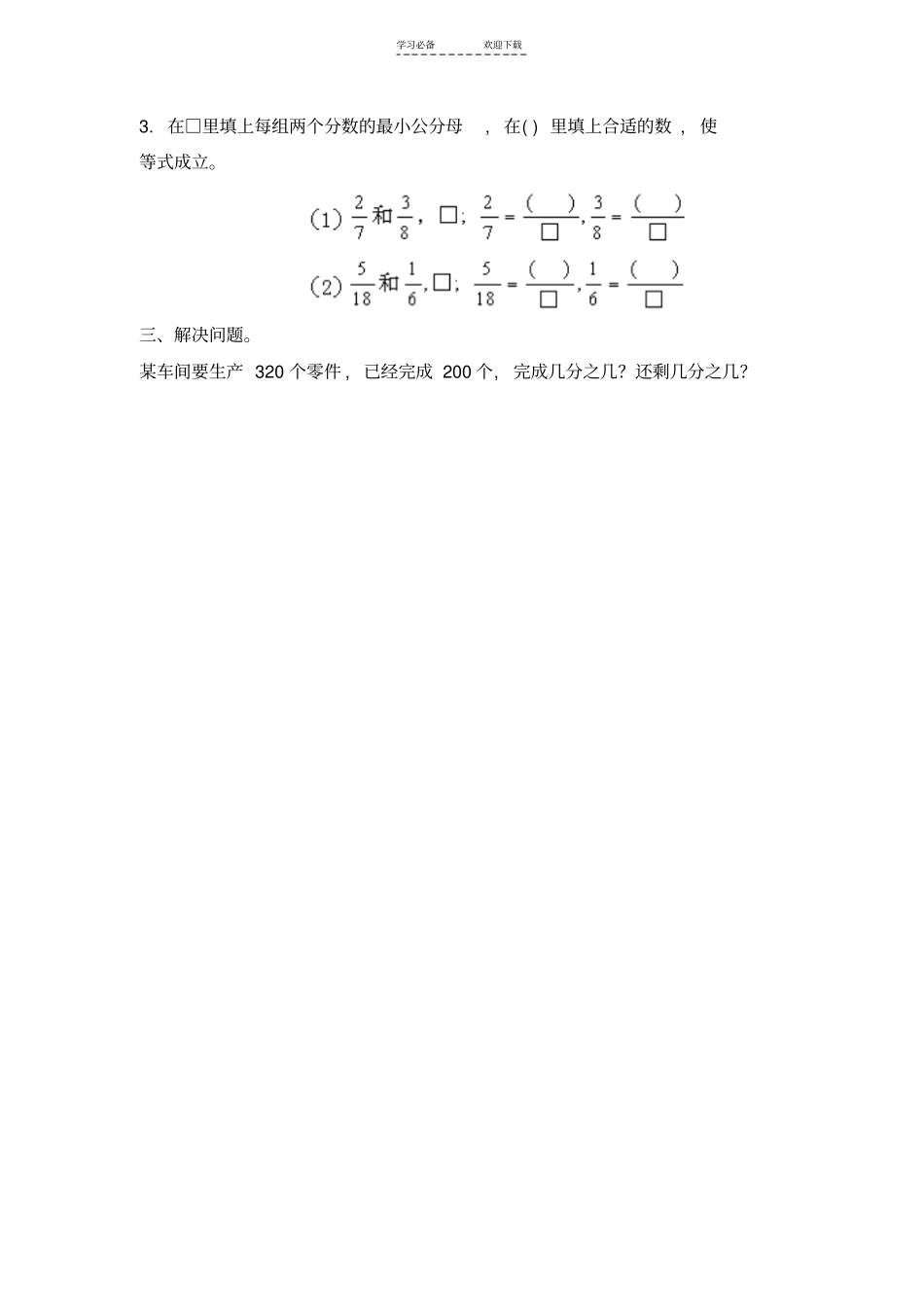习题五年级数学约分测试题_第2页