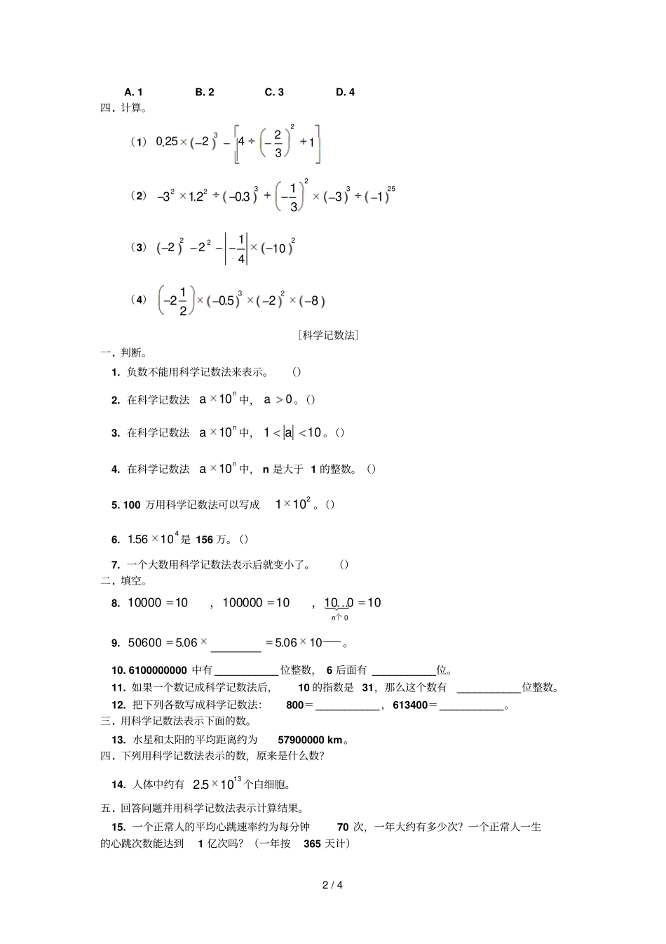 习题人教试验版七年级上册有理数乘方、科学记数法练习及答案_第2页