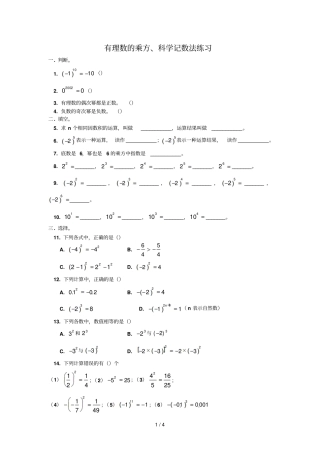 习题人教试验版七年级上册有理数乘方、科学记数法练习及答案