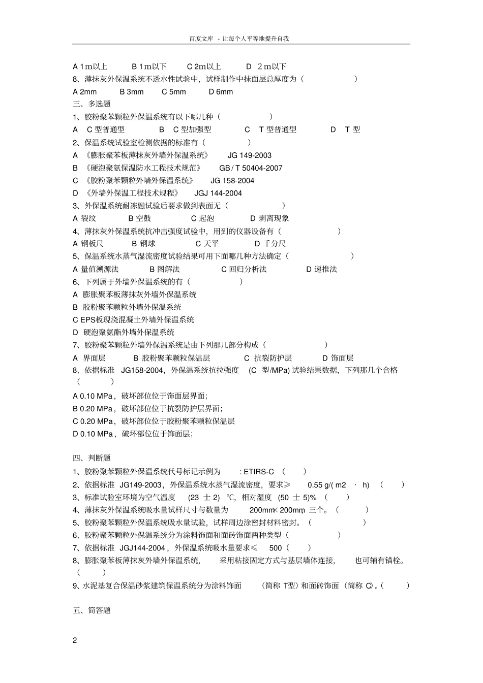 习题保温系统试验室检测_第2页