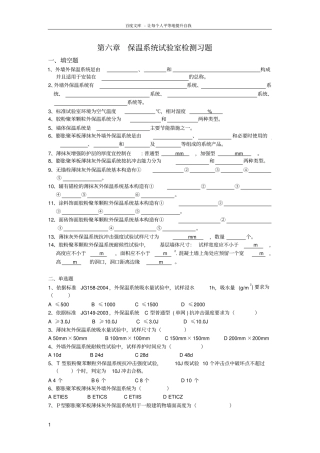 习题保温系统试验室检测