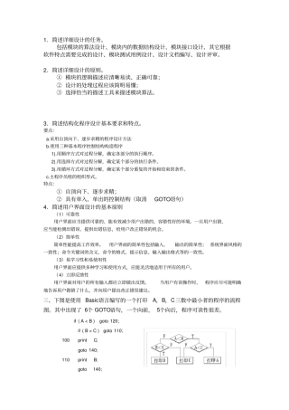 习题修改ok-答案