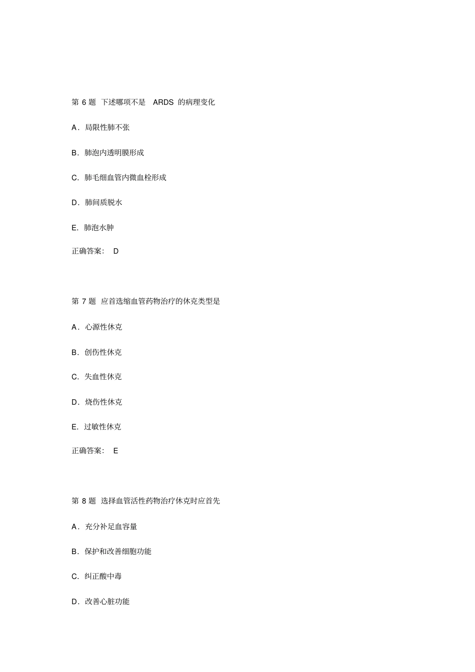 习题免费→病理→休克详解_第3页