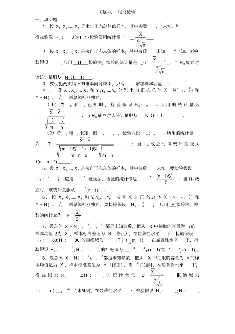 习题八假设检验答案_第1页