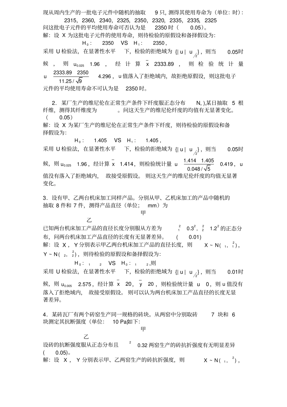 习题八假设检验答案_第3页