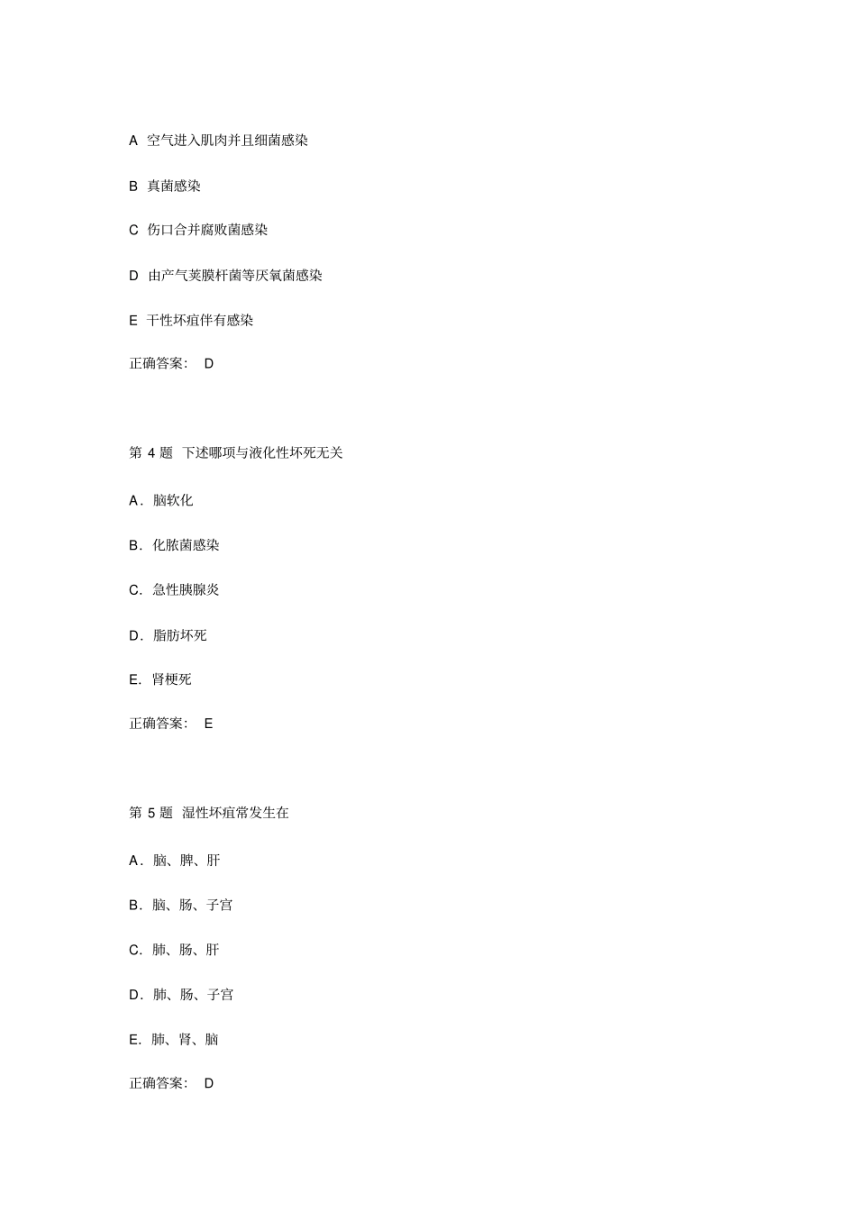 习题免费→病理→细胞及组织的损伤_第2页