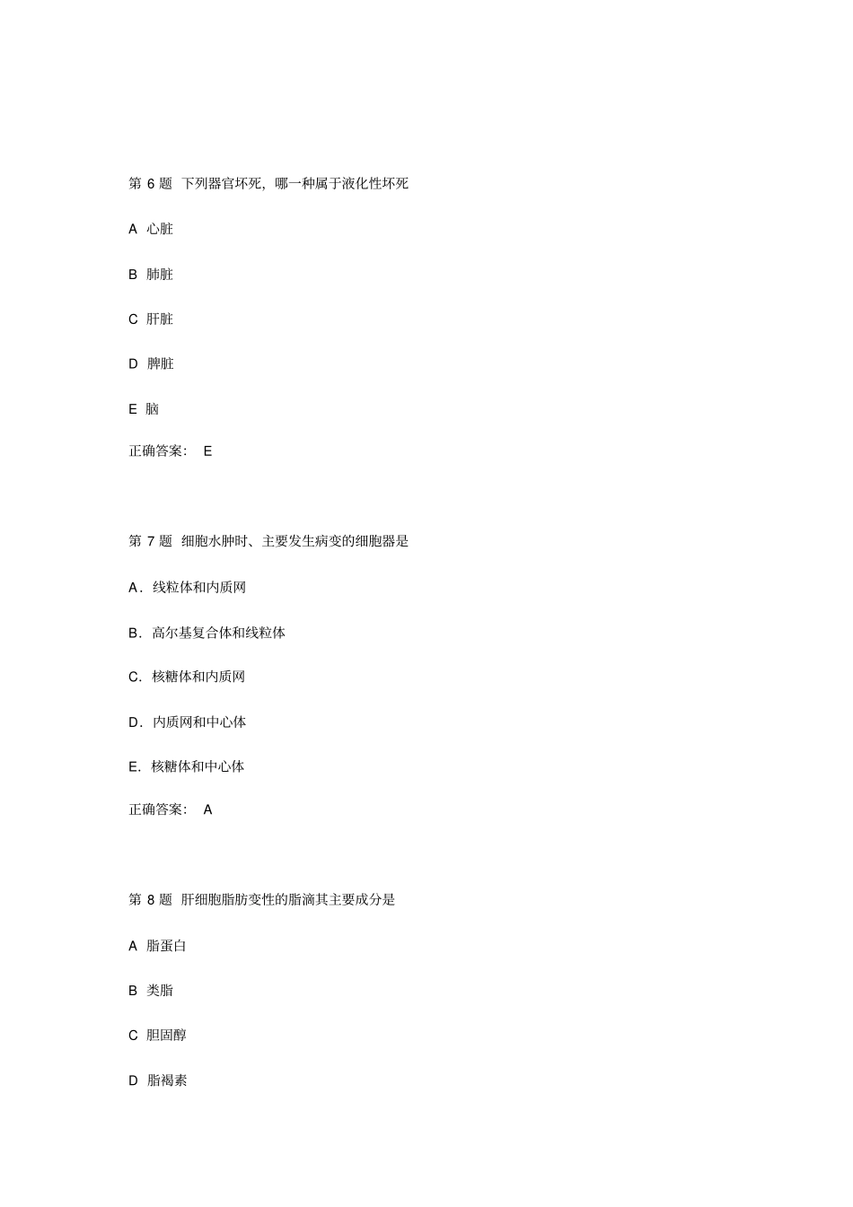 习题免费→病理→细胞及组织的损伤_第3页