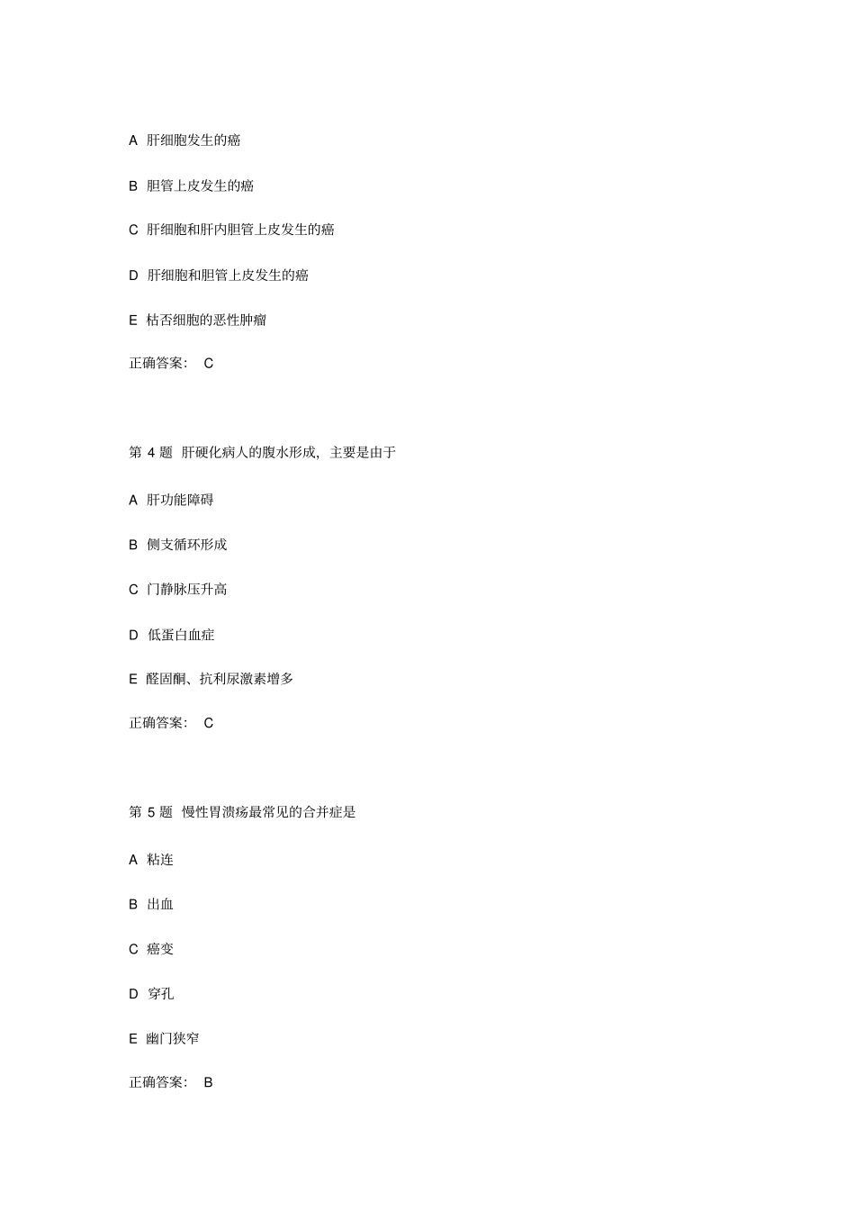 习题免费→病理→消化系统疾病_第2页