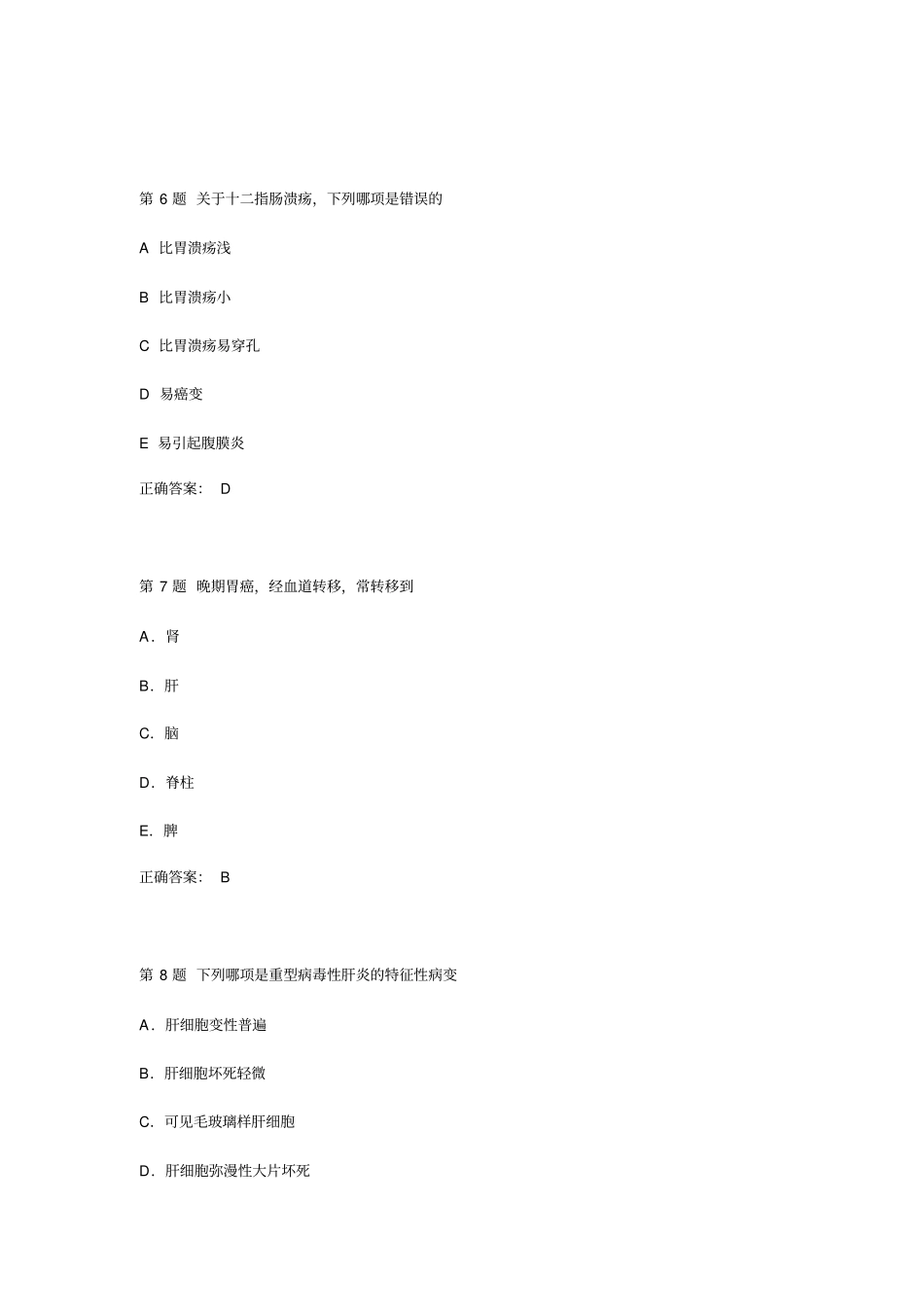 习题免费→病理→消化系统疾病_第3页