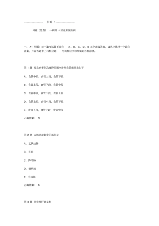 习题免费→病理→消化系统疾病
