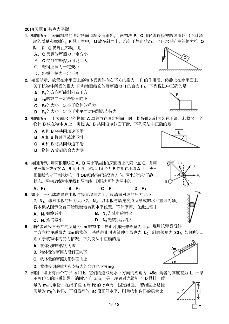 习题共点力平衡_第1页