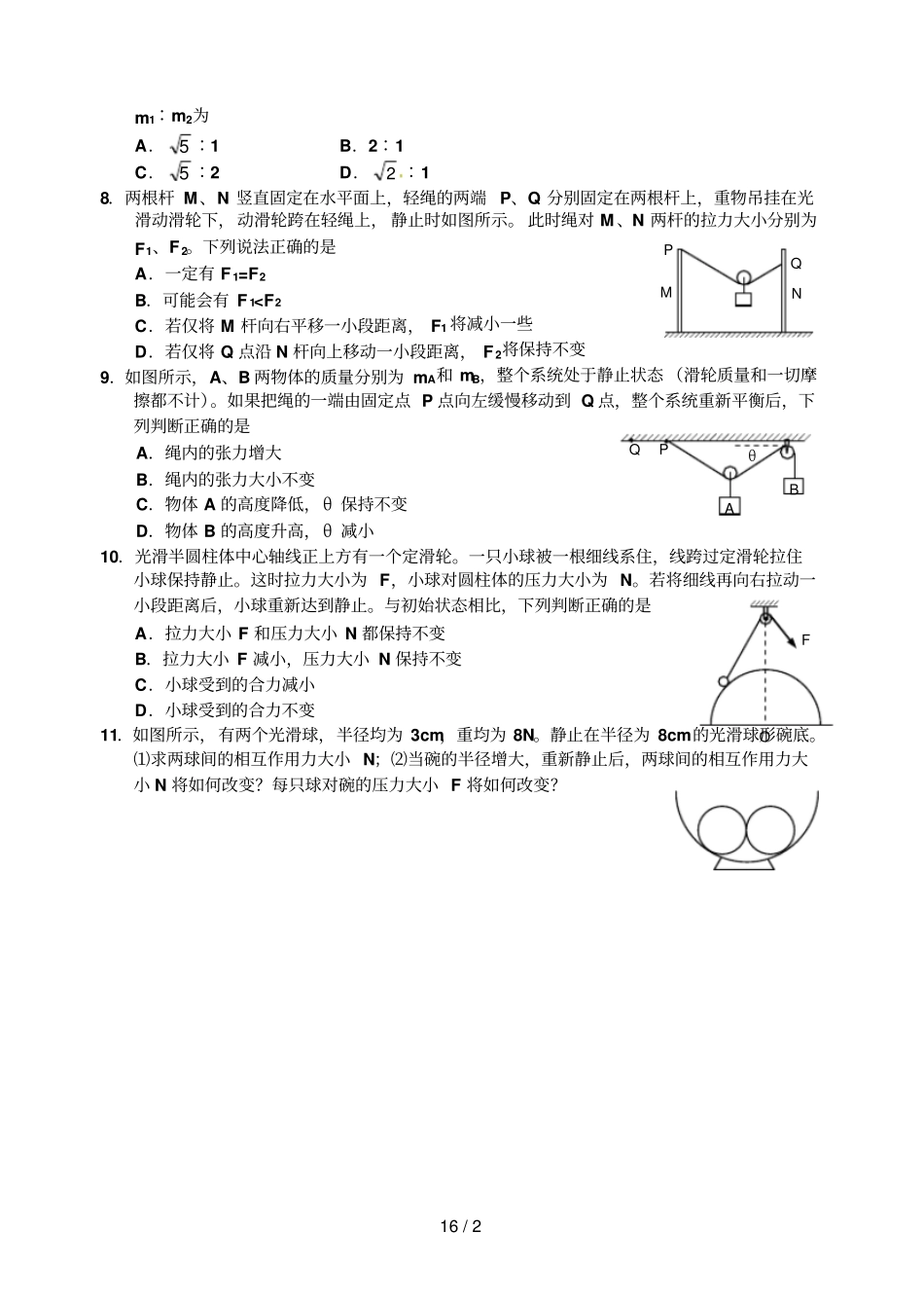 习题共点力平衡_第2页