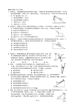 习题共点力平衡