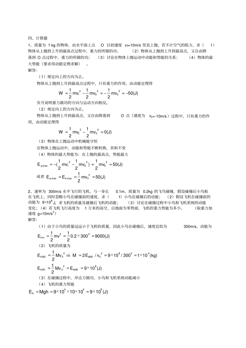 习题动量守恒和能量守恒答案_第2页