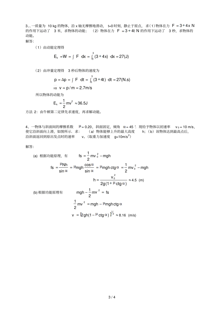 习题动量守恒和能量守恒答案_第3页