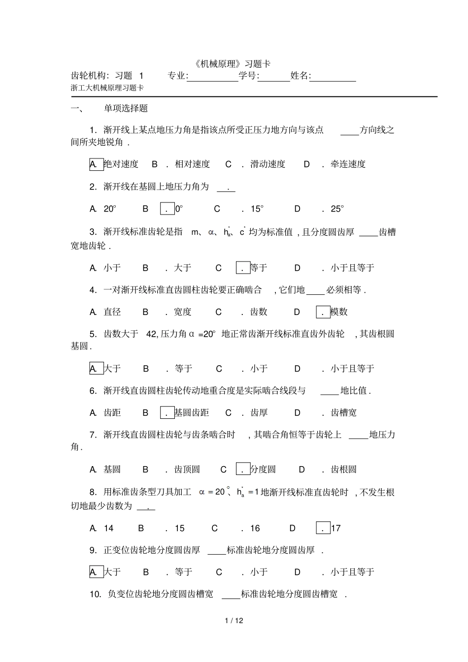 习题册齿轮传动及其设计答案_第1页