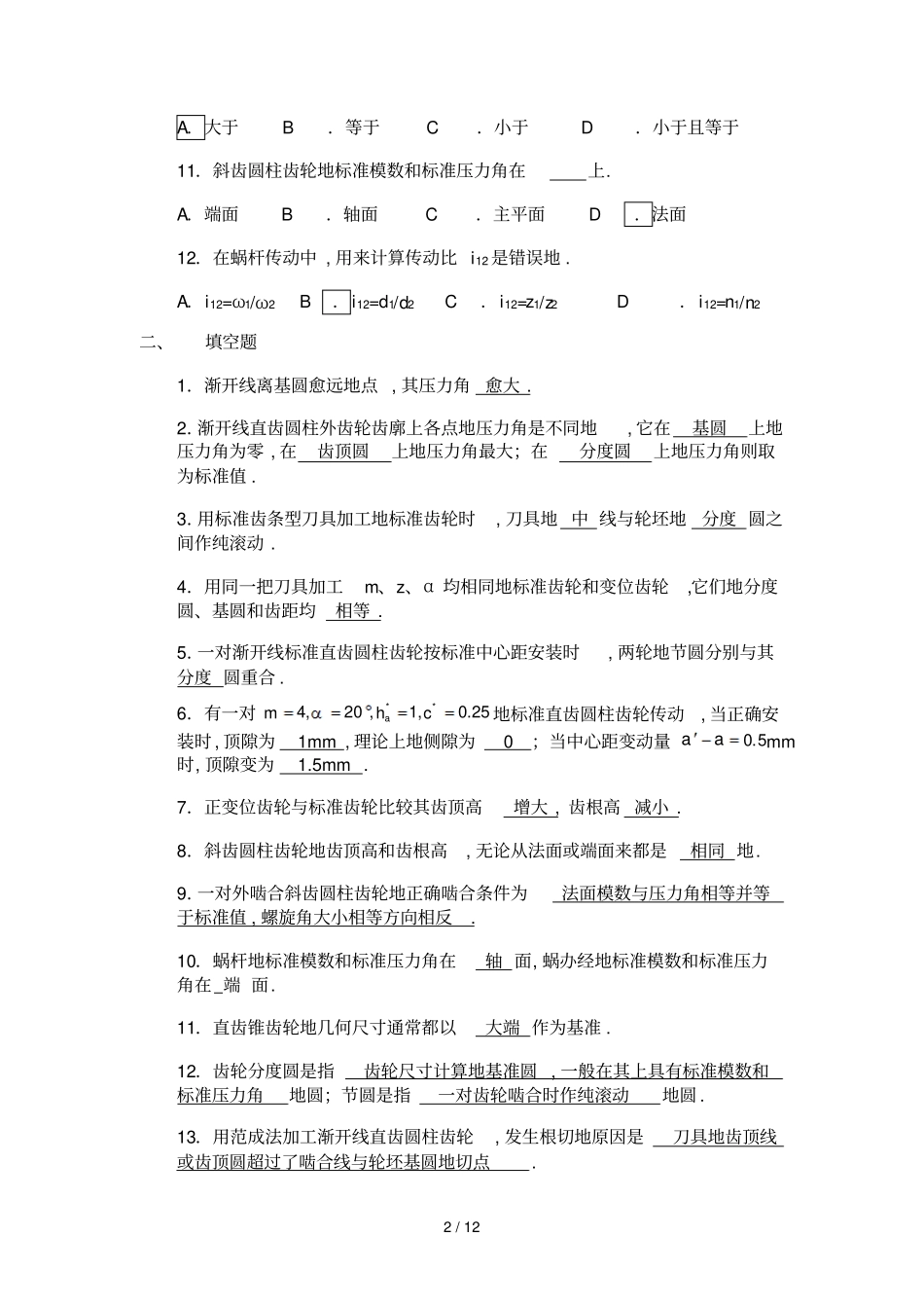 习题册齿轮传动及其设计答案_第2页