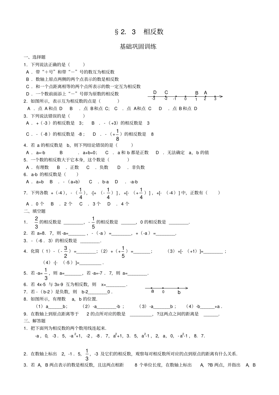 习题华师大版七上24绝对值含答案_第1页
