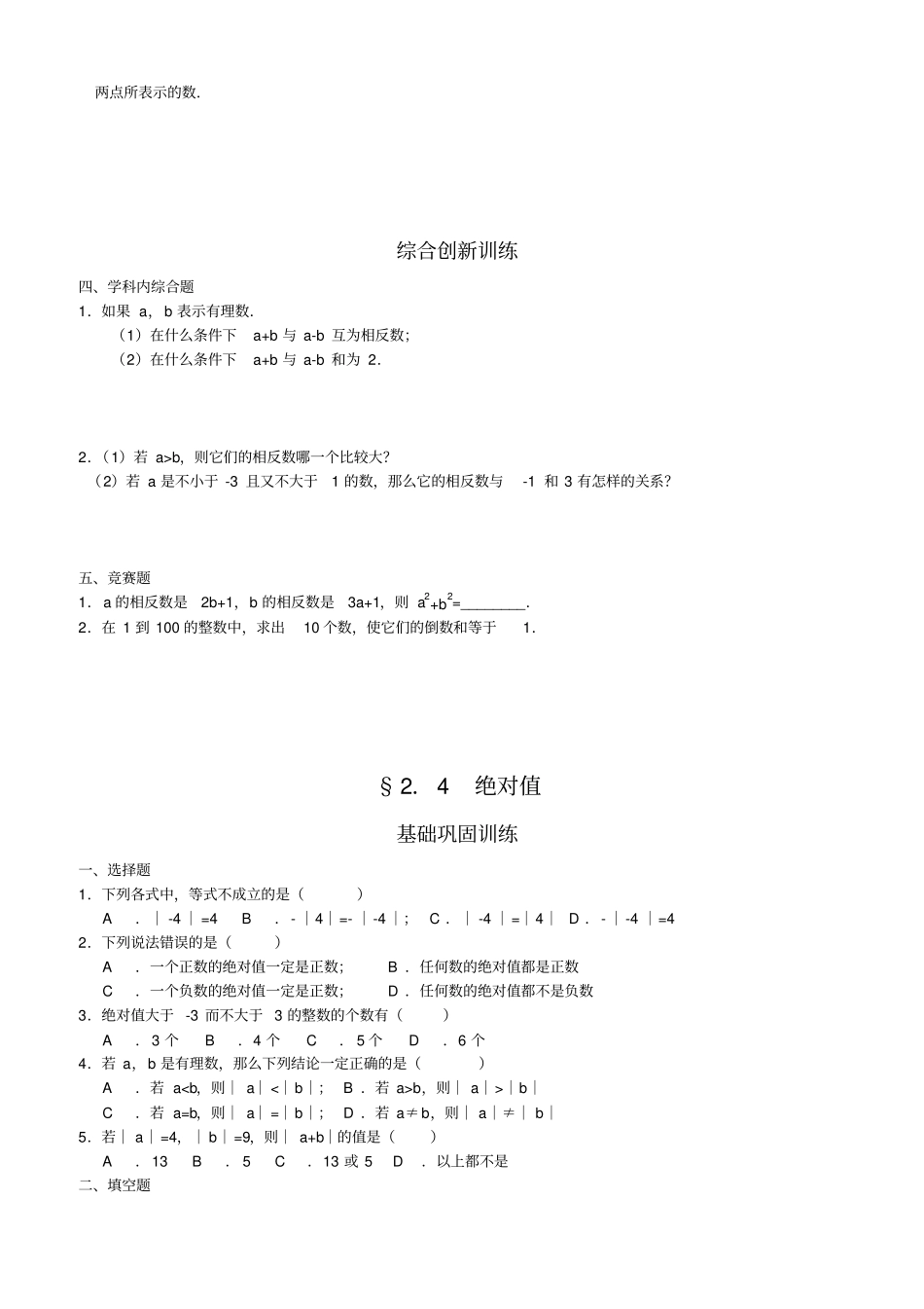 习题华师大版七上24绝对值含答案_第2页