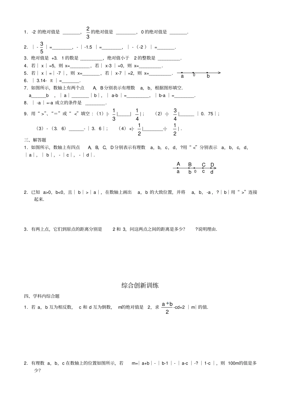 习题华师大版七上24绝对值含答案_第3页