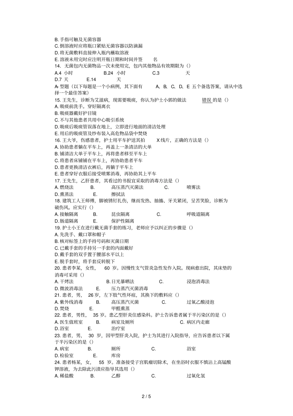 习题医院感染的预防和控制_第2页