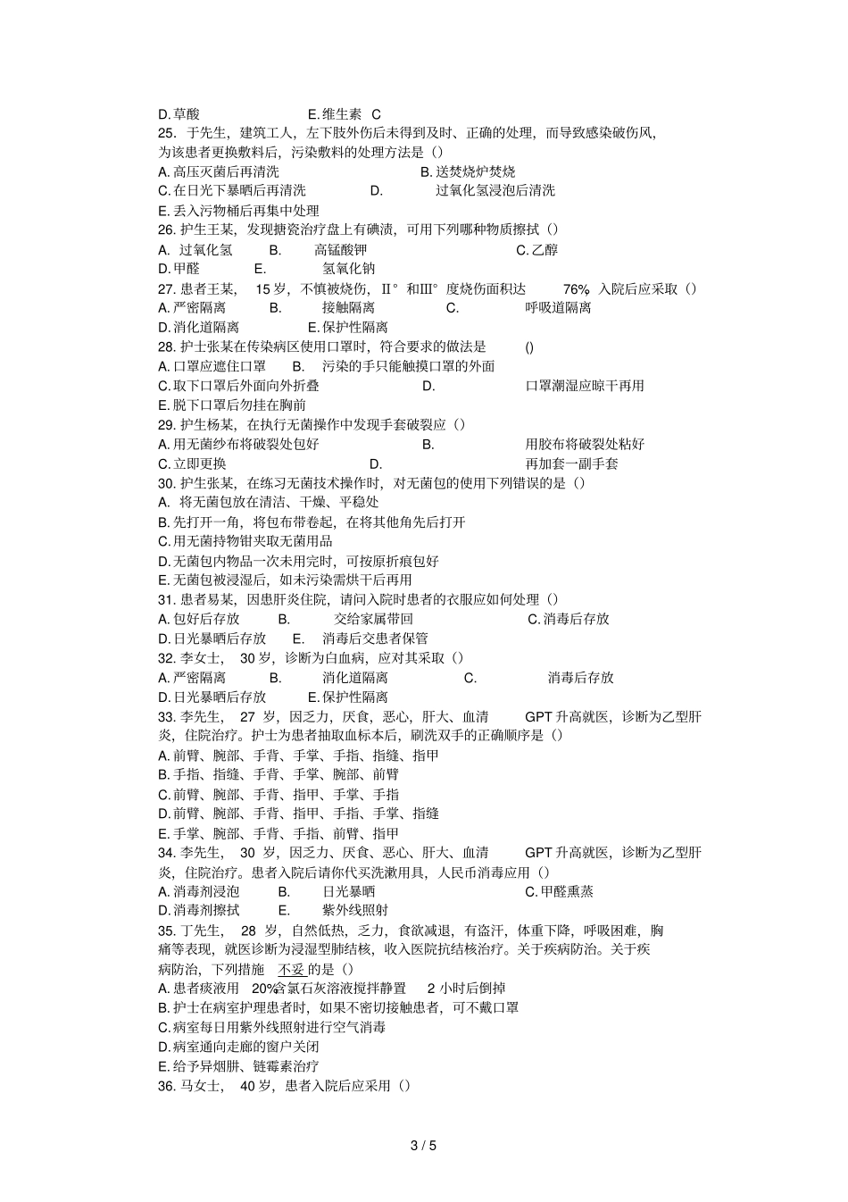 习题医院感染的预防和控制_第3页