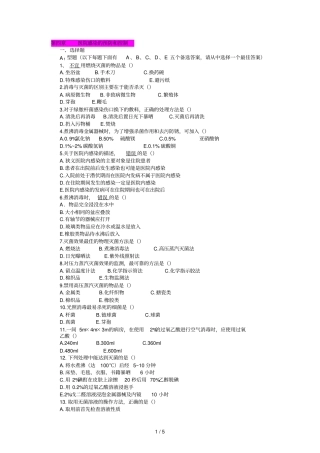 习题医院感染的预防和控制