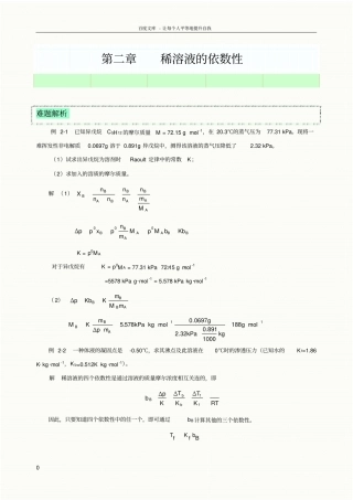 习题参考稀溶液的依数性