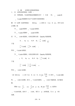 习题反常积分的收敛判别法
